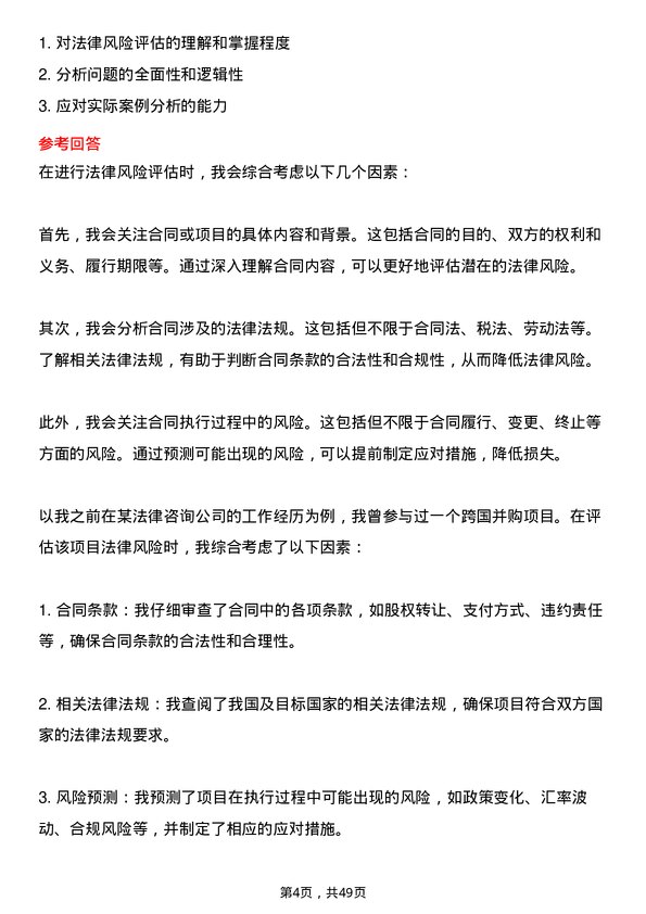 39道天虹国际集团法务专员岗位面试题库及参考回答含考察点分析