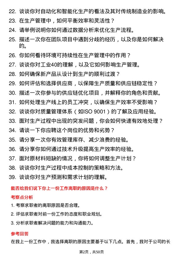 39道天虹国际集团生产管理培训生岗位面试题库及参考回答含考察点分析