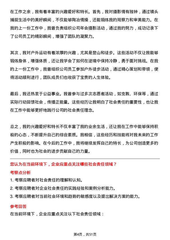 39道天虹国际集团社会责任专员岗位面试题库及参考回答含考察点分析