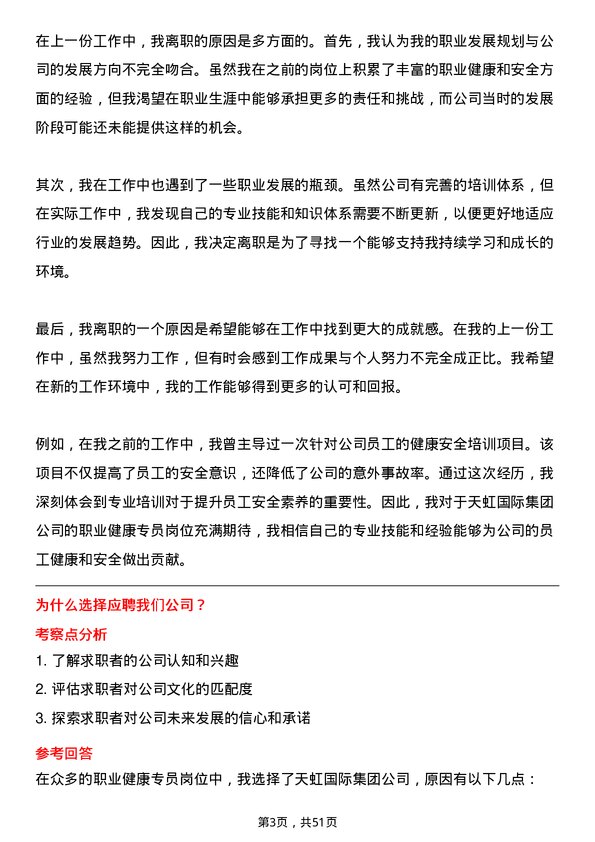 39道天虹国际集团职业健康专员岗位面试题库及参考回答含考察点分析