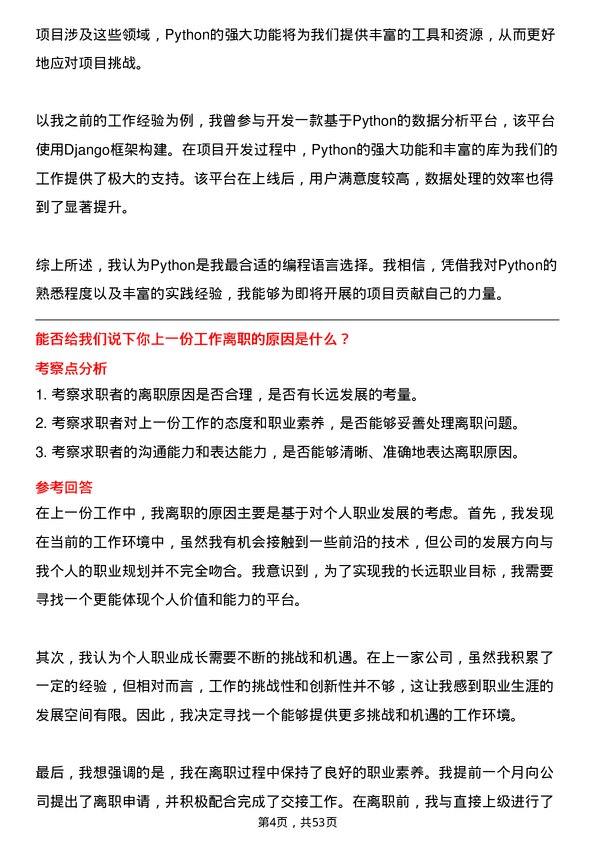 39道天虹国际集团软件开发工程师岗位面试题库及参考回答含考察点分析