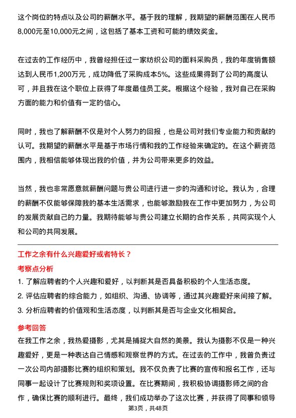 39道天虹国际集团面料采购员岗位面试题库及参考回答含考察点分析