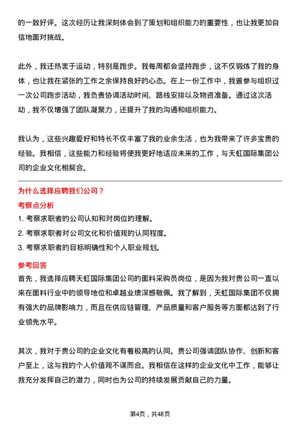 39道天虹国际集团面料采购员岗位面试题库及参考回答含考察点分析