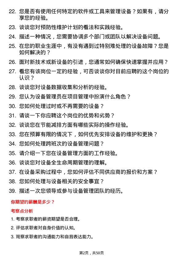 39道太平洋建设集团设备管理员岗位面试题库及参考回答含考察点分析