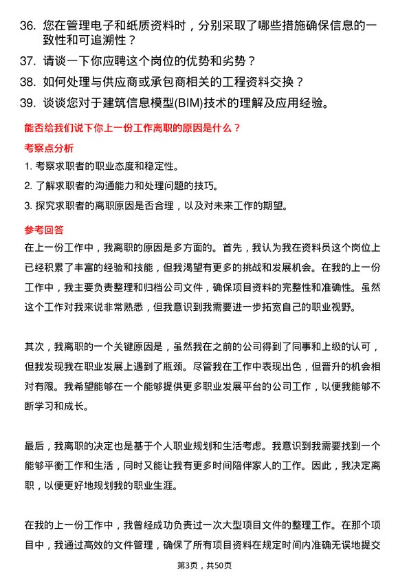 39道太平洋建设集团资料员岗位面试题库及参考回答含考察点分析