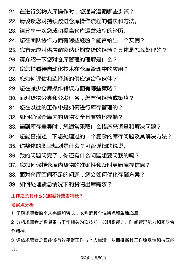 39道宁波舟山港仓库管理员岗位面试题库及参考回答含考察点分析