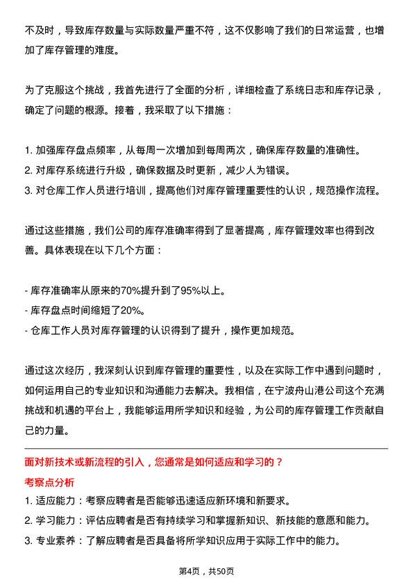 39道宁波舟山港仓库管理员岗位面试题库及参考回答含考察点分析