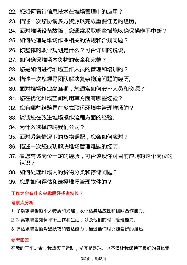 39道宁波舟山港堆场管理员岗位面试题库及参考回答含考察点分析