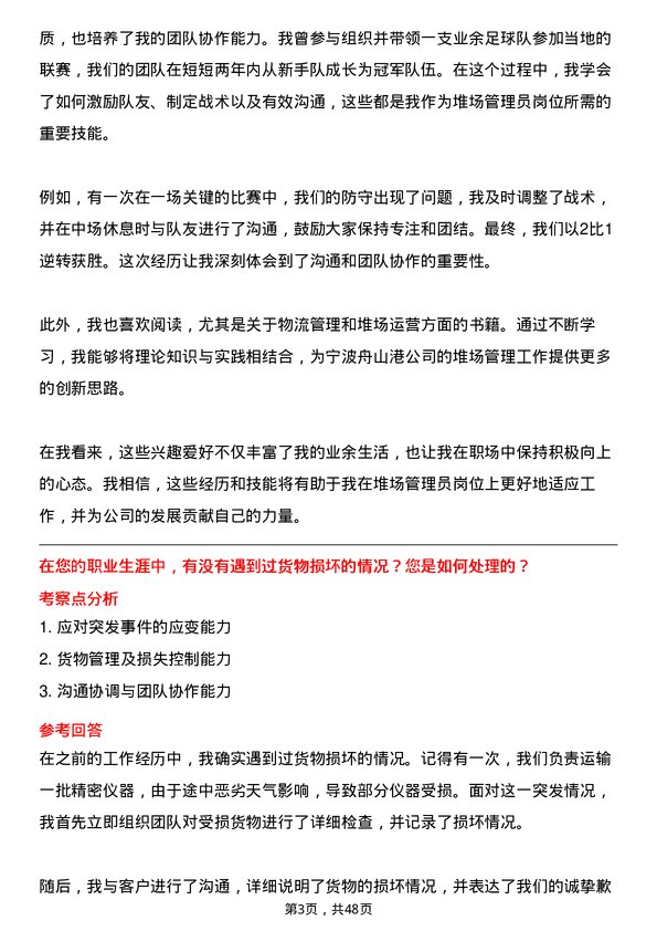 39道宁波舟山港堆场管理员岗位面试题库及参考回答含考察点分析