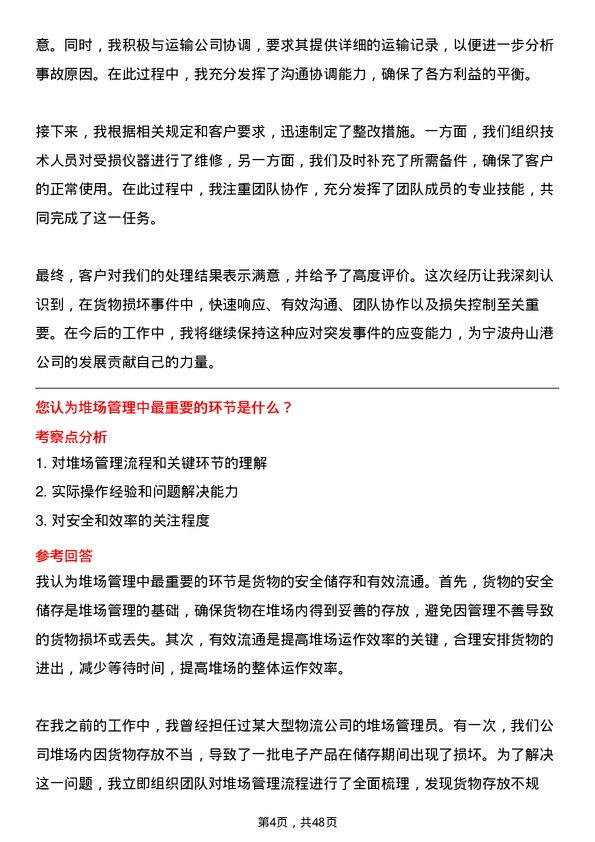 39道宁波舟山港堆场管理员岗位面试题库及参考回答含考察点分析