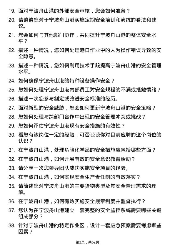 39道宁波舟山港安全工程师岗位面试题库及参考回答含考察点分析