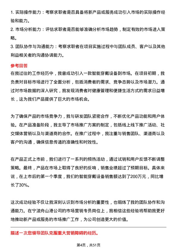 39道宁波舟山港市场营销专员岗位面试题库及参考回答含考察点分析