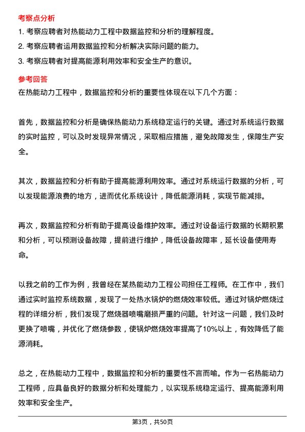 39道安徽省皖能热能动力工程师岗位面试题库及参考回答含考察点分析