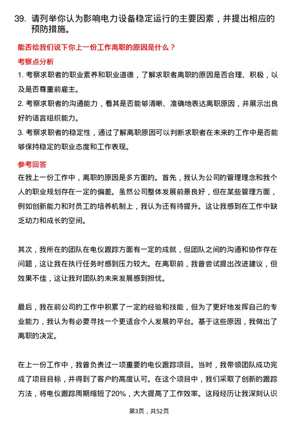 39道安徽省皖能电仪跟踪负责人岗位面试题库及参考回答含考察点分析