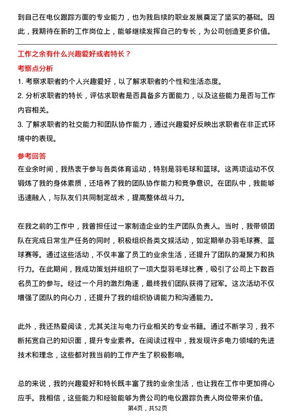 39道安徽省皖能电仪跟踪负责人岗位面试题库及参考回答含考察点分析