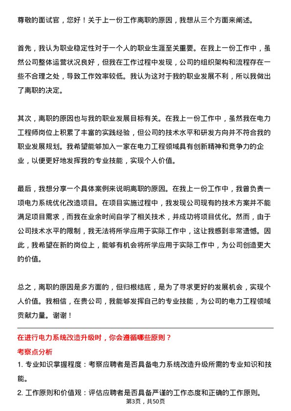 39道安徽省皖能电力工程师岗位面试题库及参考回答含考察点分析