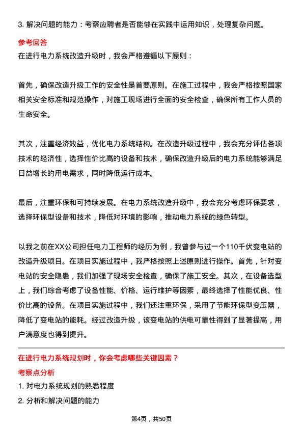 39道安徽省皖能电力工程师岗位面试题库及参考回答含考察点分析