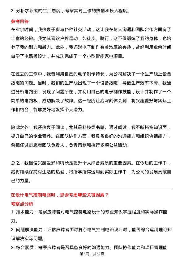 39道安徽省皖能电气工程师岗位面试题库及参考回答含考察点分析