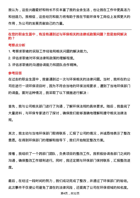 39道安徽省皖能节能环保专工岗位面试题库及参考回答含考察点分析