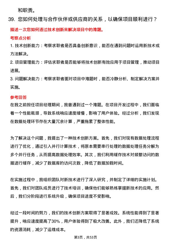 39道安徽省皖能项目开发经理岗位面试题库及参考回答含考察点分析