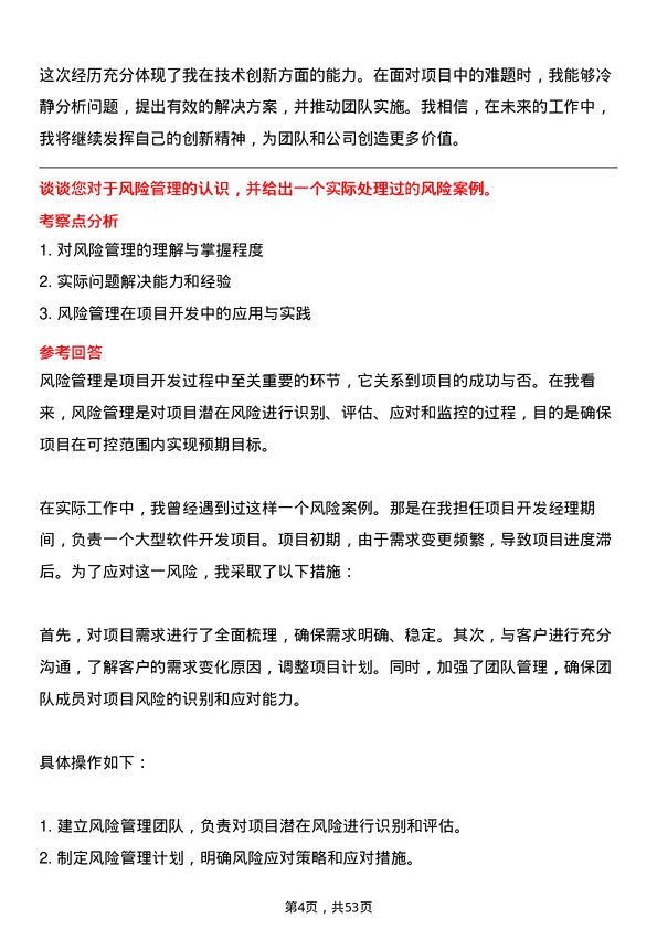 39道安徽省皖能项目开发经理岗位面试题库及参考回答含考察点分析