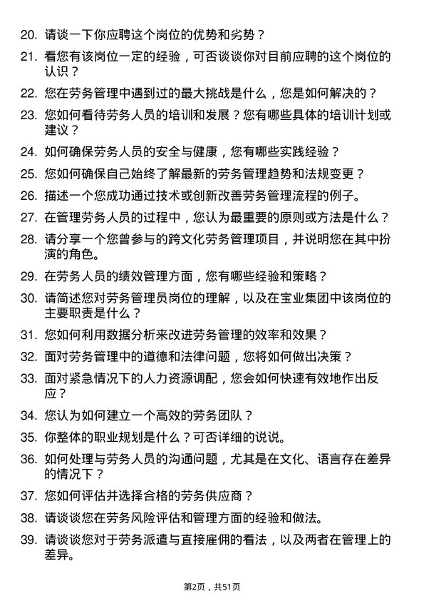 39道宝业集团劳务管理员岗位面试题库及参考回答含考察点分析