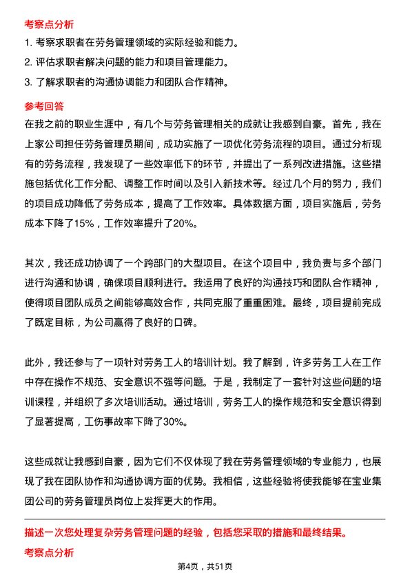 39道宝业集团劳务管理员岗位面试题库及参考回答含考察点分析