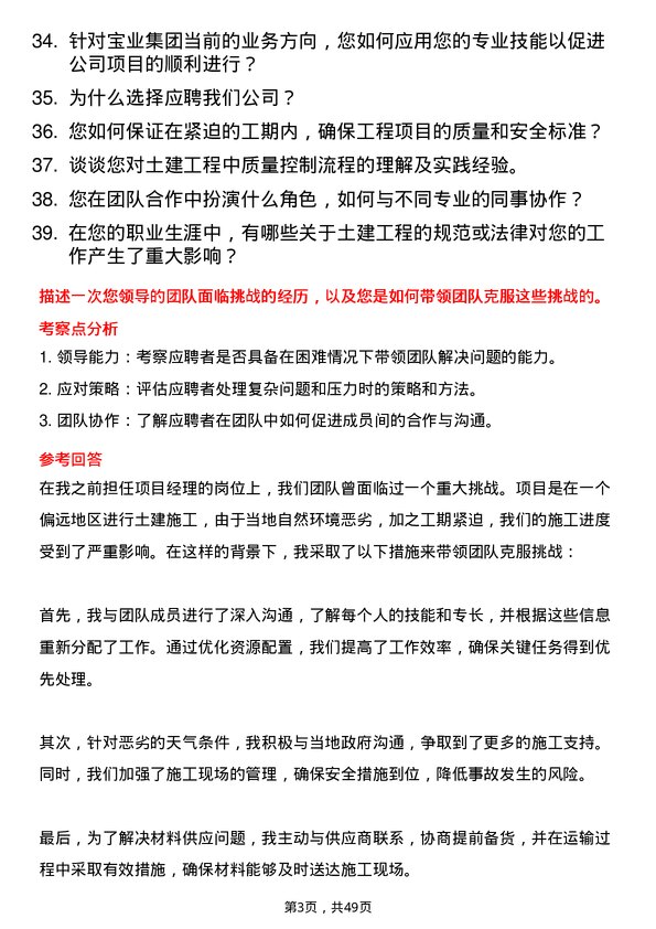 39道宝业集团土建工程师岗位面试题库及参考回答含考察点分析