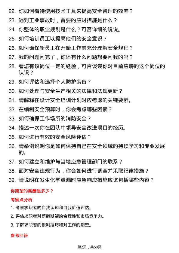 39道宝业集团安全员岗位面试题库及参考回答含考察点分析