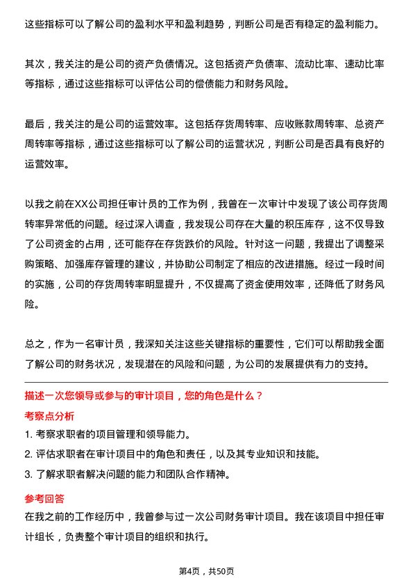 39道宝业集团审计员岗位面试题库及参考回答含考察点分析