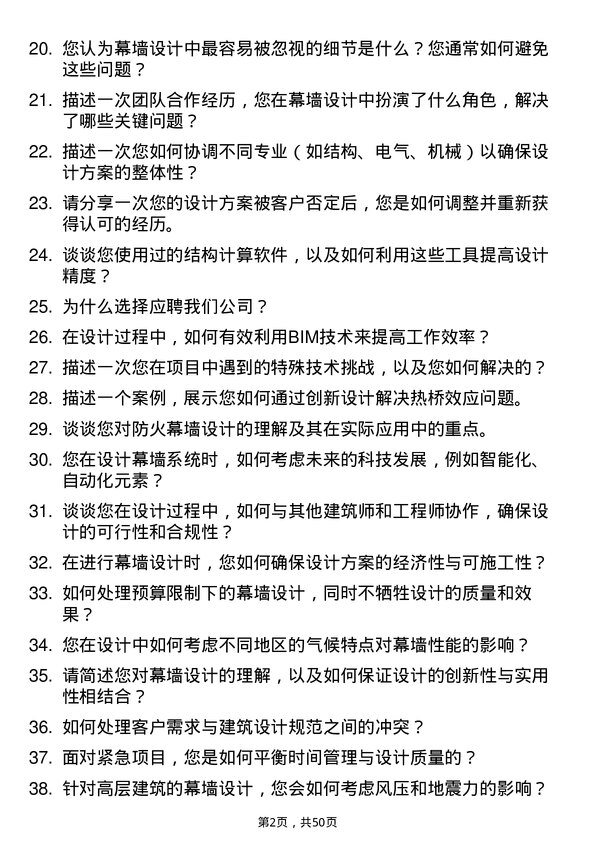 39道宝业集团幕墙设计师岗位面试题库及参考回答含考察点分析