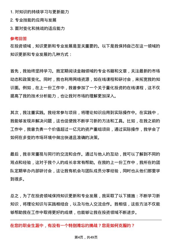 39道宝业集团投资专员岗位面试题库及参考回答含考察点分析