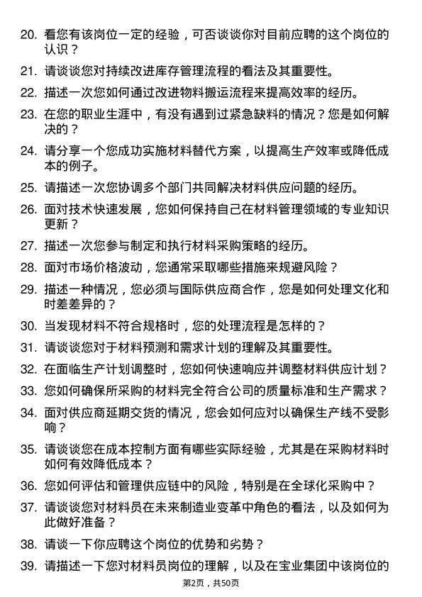 39道宝业集团材料员岗位面试题库及参考回答含考察点分析