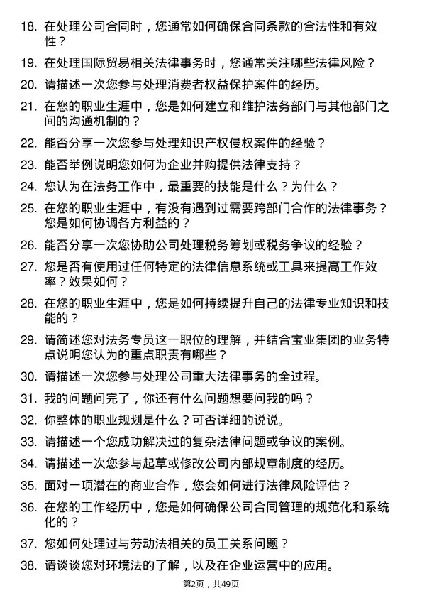 39道宝业集团法务专员岗位面试题库及参考回答含考察点分析