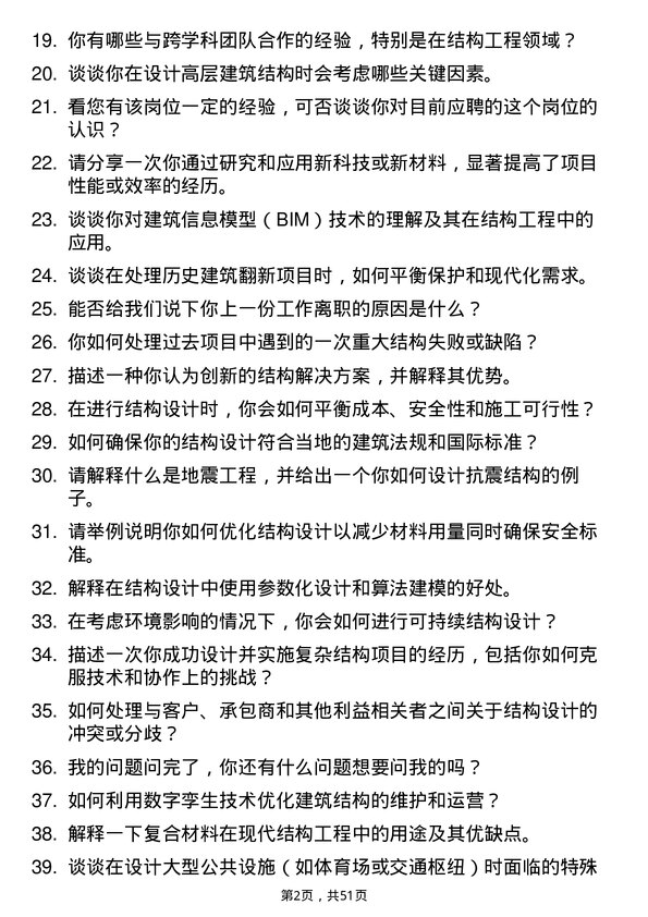 39道宝业集团结构工程师岗位面试题库及参考回答含考察点分析