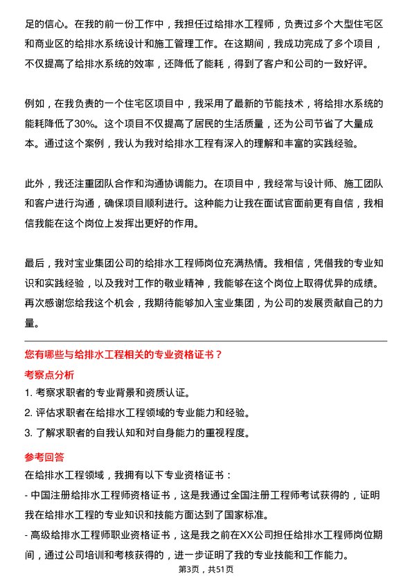 39道宝业集团给排水工程师岗位面试题库及参考回答含考察点分析