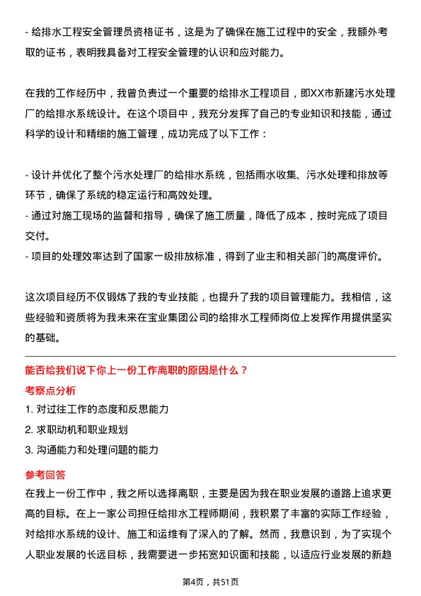 39道宝业集团给排水工程师岗位面试题库及参考回答含考察点分析