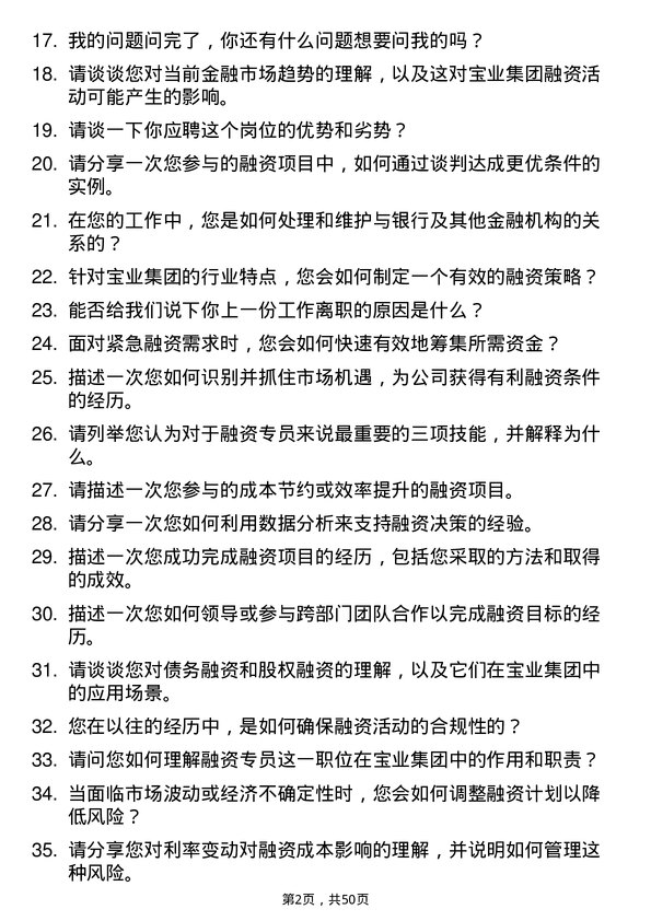 39道宝业集团融资专员岗位面试题库及参考回答含考察点分析