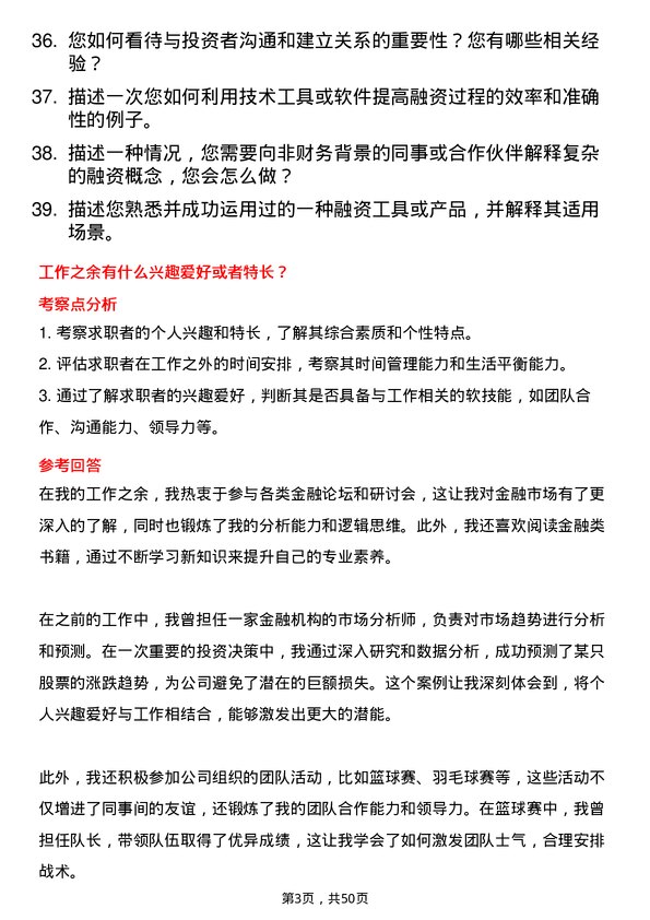 39道宝业集团融资专员岗位面试题库及参考回答含考察点分析