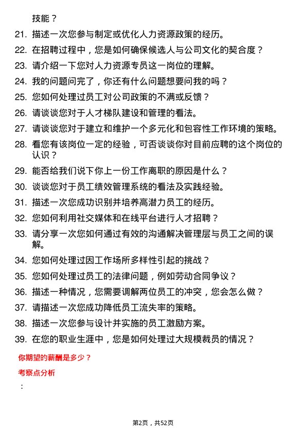 39道山东能源集团人力资源专员岗位面试题库及参考回答含考察点分析