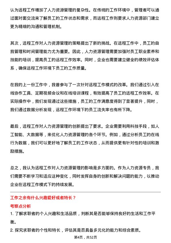 39道山东能源集团人力资源专员岗位面试题库及参考回答含考察点分析