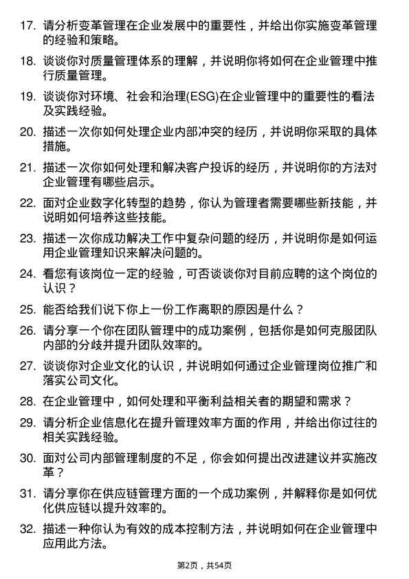 39道山东能源集团企业管理岗位面试题库及参考回答含考察点分析