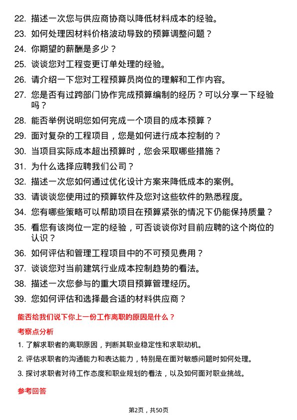 39道山东能源集团工程预算员岗位面试题库及参考回答含考察点分析