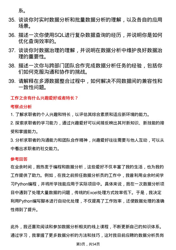 39道山东能源集团数据分析员岗位面试题库及参考回答含考察点分析