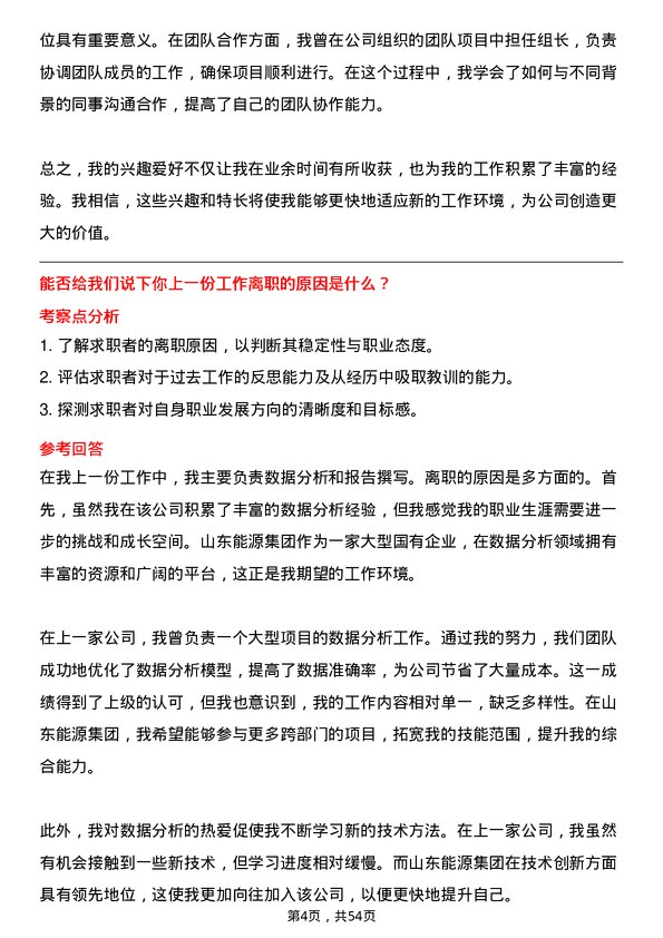 39道山东能源集团数据分析员岗位面试题库及参考回答含考察点分析