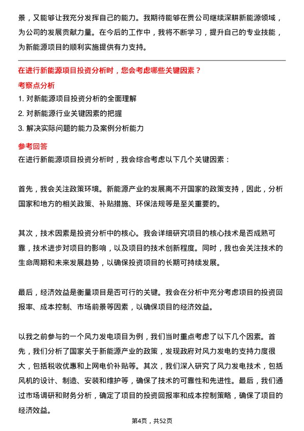 39道山东能源集团新能源工程师岗位面试题库及参考回答含考察点分析