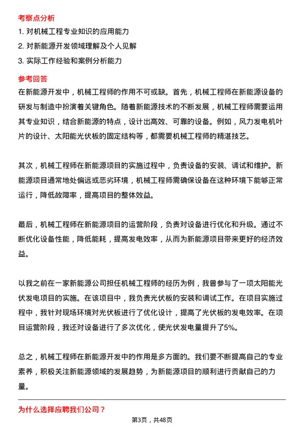 39道山东能源集团机械工程师岗位面试题库及参考回答含考察点分析