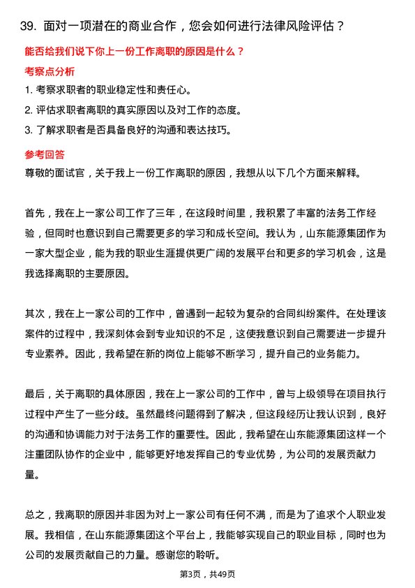 39道山东能源集团法务专员岗位面试题库及参考回答含考察点分析