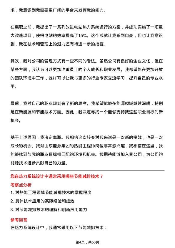 39道山东能源集团热能工程师岗位面试题库及参考回答含考察点分析