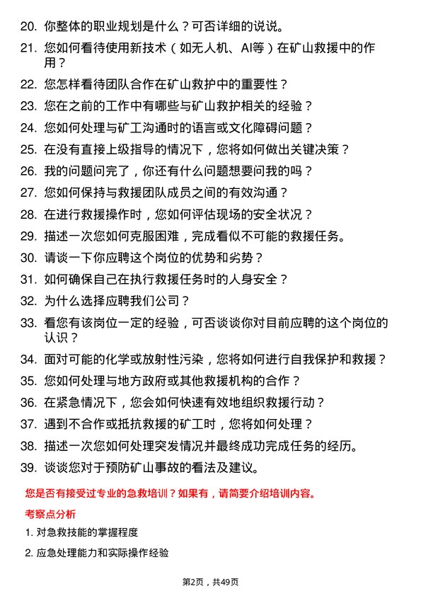 39道山东能源集团矿山救护队员岗位面试题库及参考回答含考察点分析